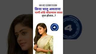 Gk in marathi  Gk quiz in marathi  general knowledge questions and answers in Marathi