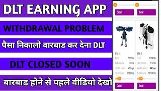 Dlt Drone Earning App  Dlt Drone App Withdrawal Problem  Dlt Drone App Bhag Gaya Kya 