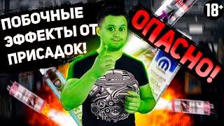 Побочные эффекты от присадок в двигателях