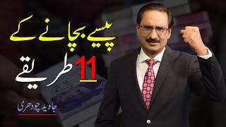 11 Easy Tips for Save Money by Javed Chaudhry  Mind Changer  Real Heroes SX1