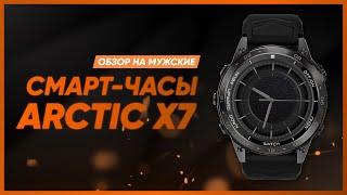 ОБЗОР НА МУЖСКИЕ СМАРТ-ЧАСЫ  YAMI ARCTIC X7