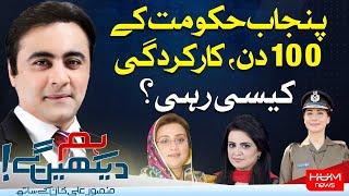 Hum Dekhen Gey with Mansoor Ali Khan  5 JUNE 2024  HUM NEWS