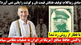 حافظ منافع آمریکا در ایران گرفتن نفتکش توسط سپاه قیمت دلار را کاهش نمی دهد - زیباکلام - SHAFFAF TV