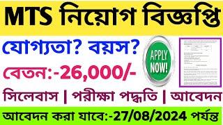 MTS নিয়োগের বিজ্ঞপ্তি প্রকাশ ২০২৪  Multi Tasking Staff Recruitment Notice Out 2024  MTS Vacancy