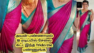 10 மடிப்பில் சேலை கட்டுவது எப்படிSaree draping in tamilsaree 10 pleats tipsபுடவை கட்டுவது எப்படி