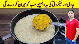 Rice Recipe With Macaroni By ijaz Ansari  How To Make Macaroni Recipe Woth Rice 