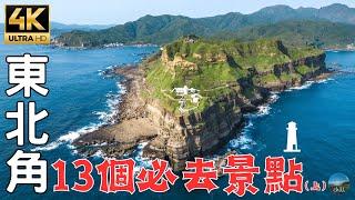 13 must-see attractions in the northeast corner of Taiwan