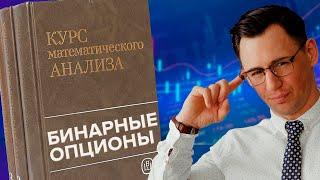 Бинарные опционы - инвест инструмент или лохотрон?