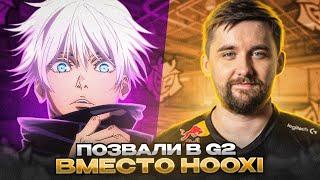 SKYWHYWALKERa ПОЗВАЛИ В G2 ВМЕСТО HOOXI  #skywhywalker #csgo #cs #tiktok #faceit