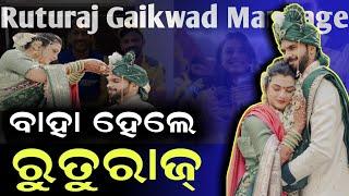 Ruturaj Gaikwad Marriage  CSK Star Opener Ruturaj Gaikwad Gets Married to Utkarsha Pawar