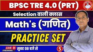 #bpsc BPSC TRE 4.0 MATHS  Bihar MATHS PRACTICE 05 BPSC Teacher BEST CLASS MATHS By PAWAN Sir