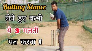  3 Mistakes In Batting Stance In Cricket  How Take A Proper Batting Stance In Cricket With Vishal