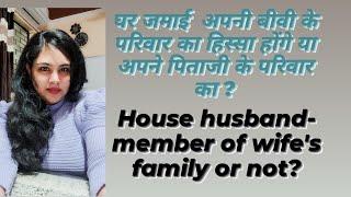 HOUSE HUSBAND MEMBER OF WIFE HUF OR HIS FATHERS?