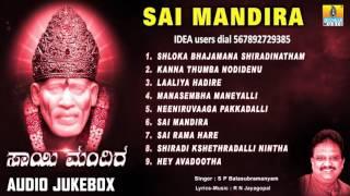 Sai Mandira  Shirdi Sai Baba Devotional Kannada Songs  Sai Baba Kannada Bhakti Songs