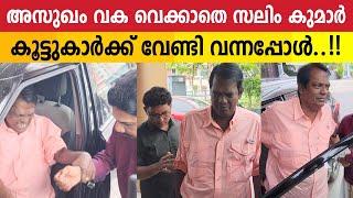 Actor Salim Kumar Attended Panchayath Jetty Movie Pooja Function  Salim Kumar