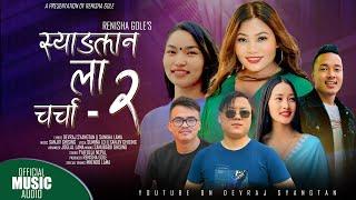 Syangtan La Charcha-2  New Tamang Selo Song- Ft.Sanjiv GhisingSumina Lo & Devraj Syangtan