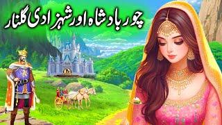 Chor Badsha aur Shehzadi Gulnar  Thief King and Princess Gulnar  kahaniyan stories