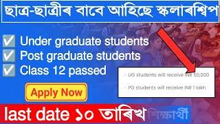 UG students will receive INR 50000 and PG students will receive INR 1 lakh   #Scholarship