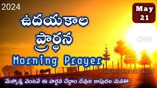 Morning Prayer 21052024 udaya kaala prardhana