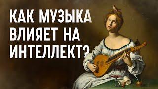 КАК МУЗЫКА МЕНЯЕТ МОЗГ?  Редакция.Наука