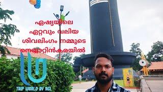 Asias biggest Sivalingam  trivandrum neyyatinkara  chenkkal trip world by agl