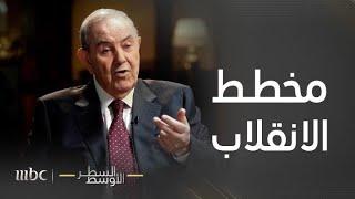 السطر الأوسط  مخطط الإطاحة بصدام حسين عام 1994م