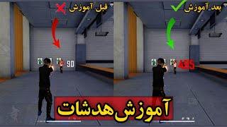 آموزش هدشات زدن با هر موبایلی   پارت اول ، دیزرت  