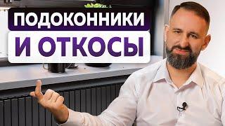 Как выбрать ИДЕАЛЬНЫЙ подоконник?  Топ-6 ТРЕНДОВЫХ подоконников 2025