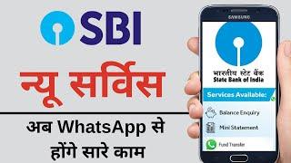 How to activate SBI WhatsApp Banking  SBI New Banking Service complete details in Hindi