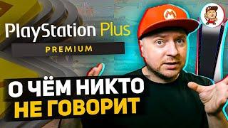 Обзор PlayStation Plus Premium о чём никто не говорит