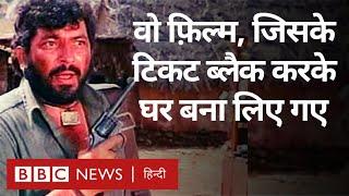 Sholay  एक ऐसी फ़िल्म जिसे 130 करोड़ देख चुके हैं उसके अनसुने किस्से जानते हैं आप? BBC Hindi