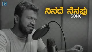 Ninade Nenapu Dinavu Manadalli Song - Puneeth Rajkumar  Reprise  Puneeth Rajkumar Songs  Kannada