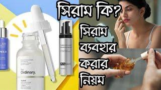 Serum  what is serum?  how to use serum  Benefits of serum  serum for face