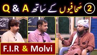 F.I.R & Molvi against Engineer Muhammad Ali Mirza ??? Q & A Session with 2-Journalists 07-May-2023