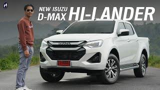 รีวิวเทียบคู่แข่ง..NEW ISUZU D-MAX HI-LANDER 3.0 M 2024