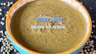 भँगको अचार यसरी बनाउनु होस सारै मिठो हुन्छ  HEMP SEEDS CHUTNEY  TSHETEN DUKPA RECIPE