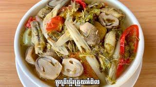 សម្លម្ជូរត្រីឆ្អេីរត្រួយអំពិលឆ្ងាញ់