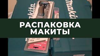 Распаковка Makita dga504rf dhr202rf и deadml801