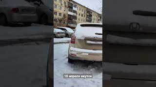 засыпало Якутск снегом 18 апреля