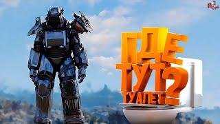 Где тут туалет   Fallout 76  Minecraft 