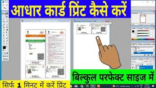 How to Print Aadhar Card in Printer  Aadhar card Print Kaise Nikale  Aadhar Card Print Kaise kare