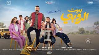 Beit El Ruby Trailer - 2023 بيت الروبي