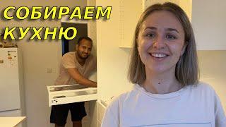 Собираем кухню в Германии Сколько заплатили за кухню из IKEA