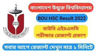 BOU HSC Result 2022 bou.edu.bd  How To Check BOU HSC Result 2022  বাউবি রেজাল্ট দেখার নিয়ম