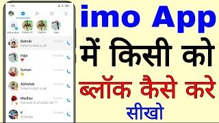 imo app me block kaise kare।। how to block chat in imo।। imo me block kaise kare