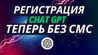 Как зарегистрироваться в Чат GPT-4o? в России Беларуси - для Android IPHONE IPAD MacOS