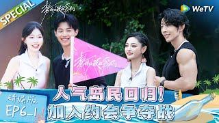 Multi sub FULL  EP6-1 The one who was eliminated is back.  Live and Love《势均力敌的我们》