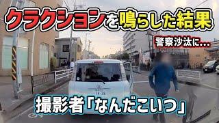 【踏切】クラクションが原因でキレさせてしまう　煽り運転 危険運転 交通事故 Japan Roads  Dash Cam