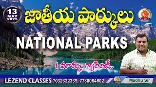 ll జాతీయ  పార్కులు   ll  NATIONAL  PARKS ll 1 మార్కు గ్యారంటీll GK MADHU SIR ll LEZEND CLASSES