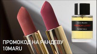 Новый летний парфюм  Malle  Sabon  Albion  Kilian  Chanel